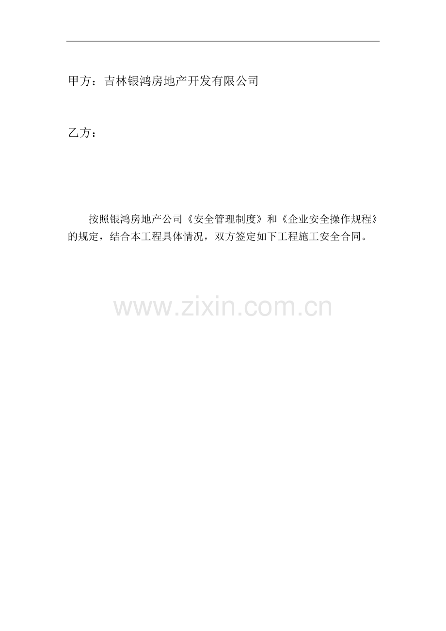 安全合同书.doc_第2页