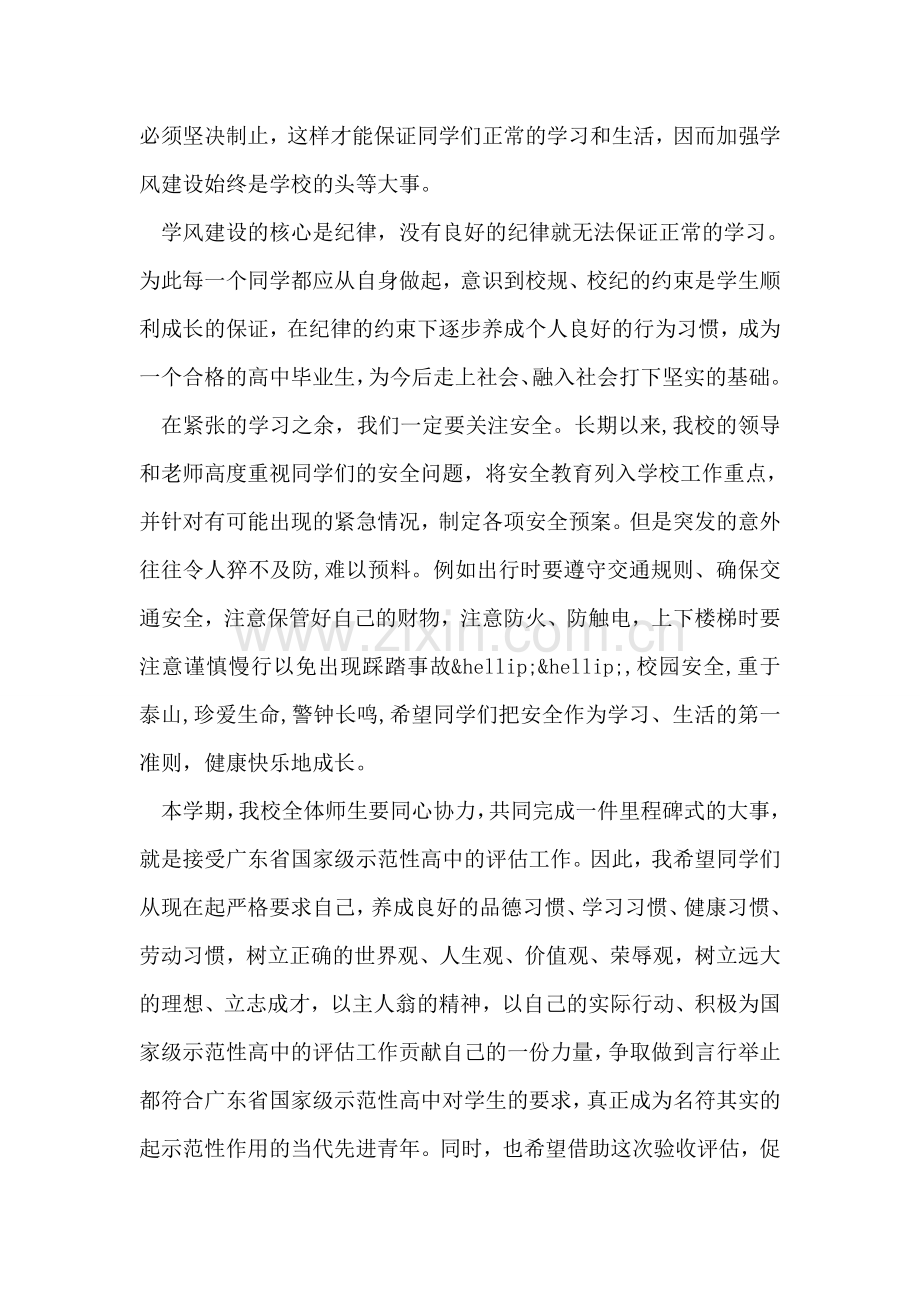 高中校长新学期升旗仪式上的讲话.doc_第2页