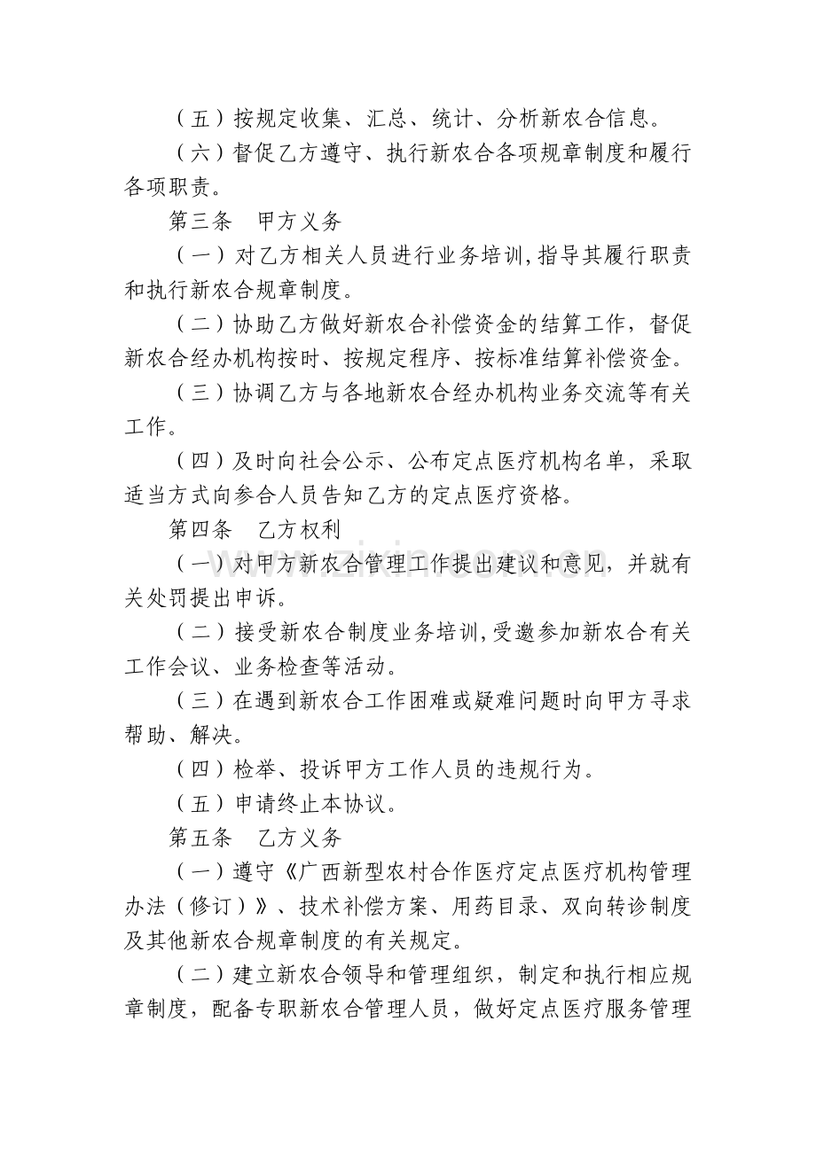 自治区级新型农村合作医疗定点医疗机构服务协议书(参考模板)附件4.doc_第2页