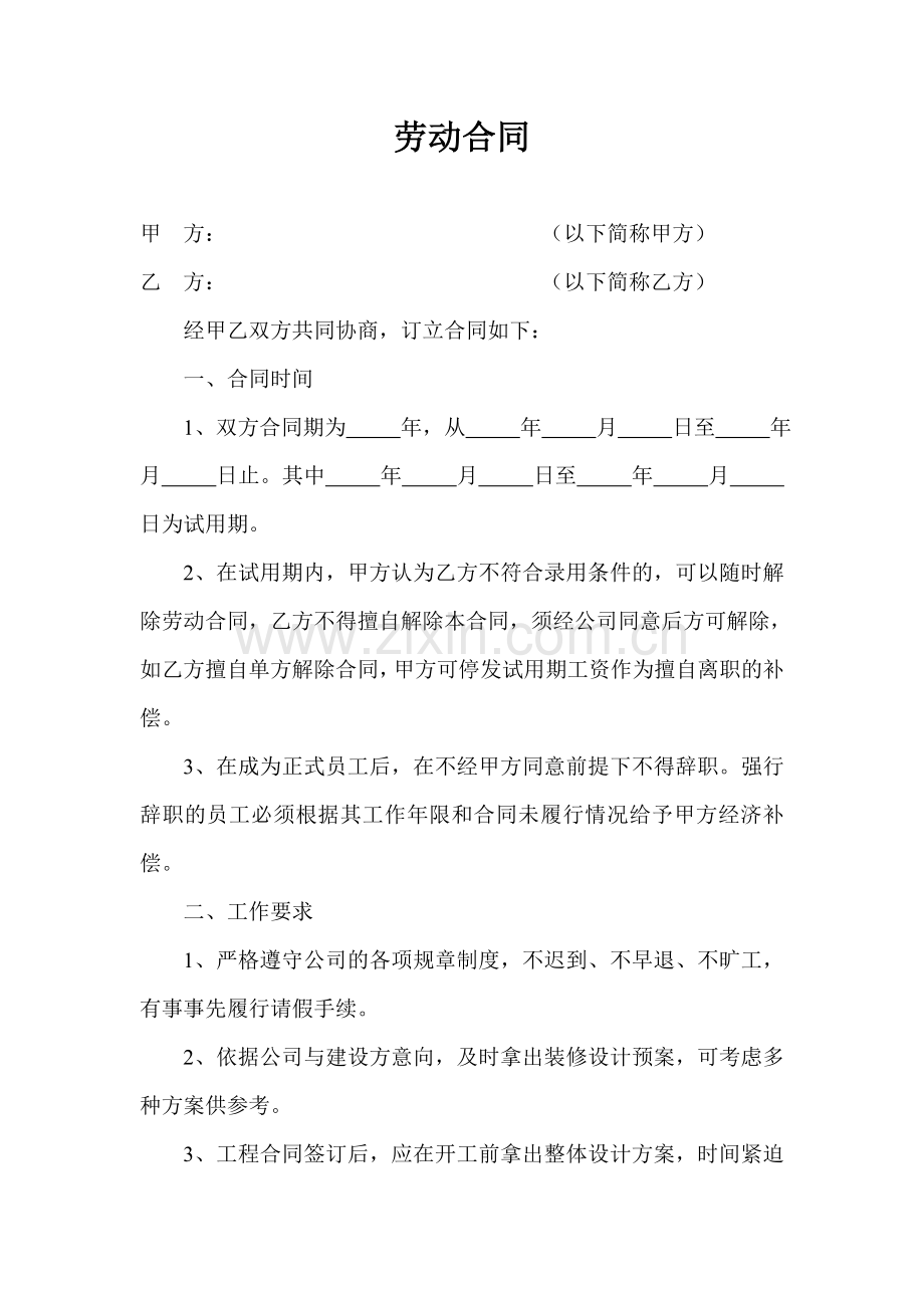 装修公司劳动合同.doc_第1页