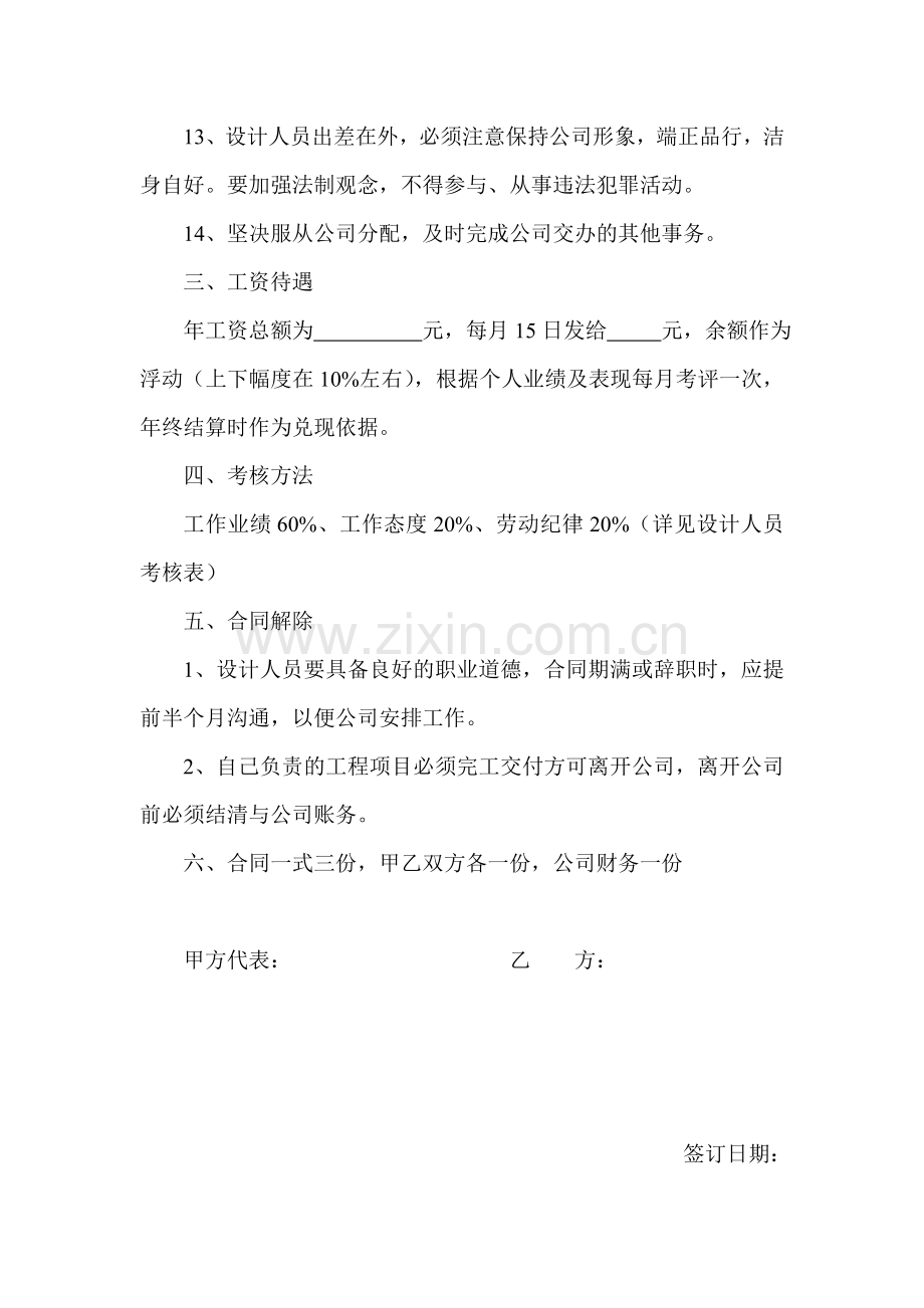 装修公司劳动合同.doc_第3页