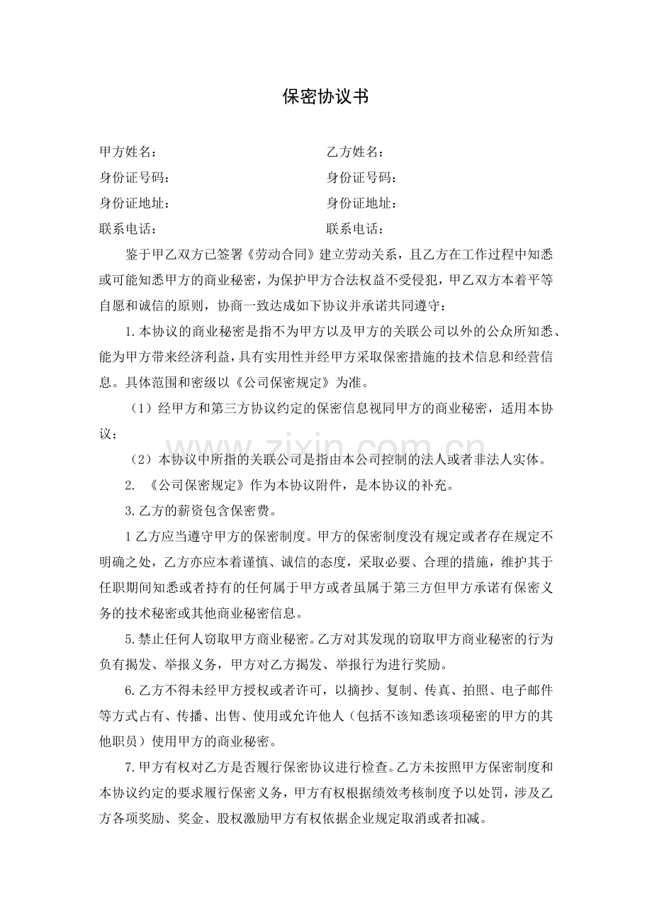 保密协议书.docx_第1页