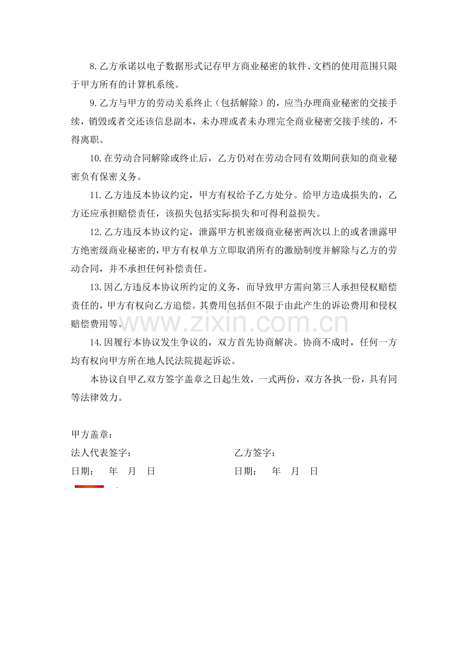 保密协议书.docx_第2页