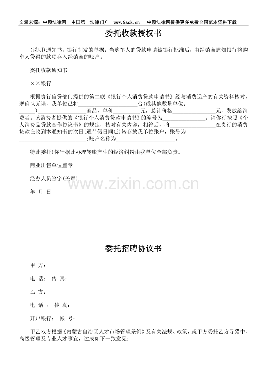 委托代理类协议书.doc_第1页