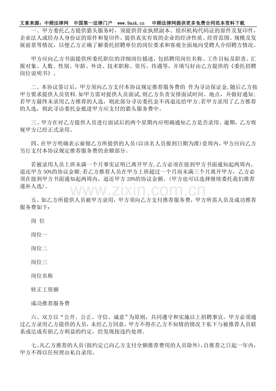 委托代理类协议书.doc_第2页