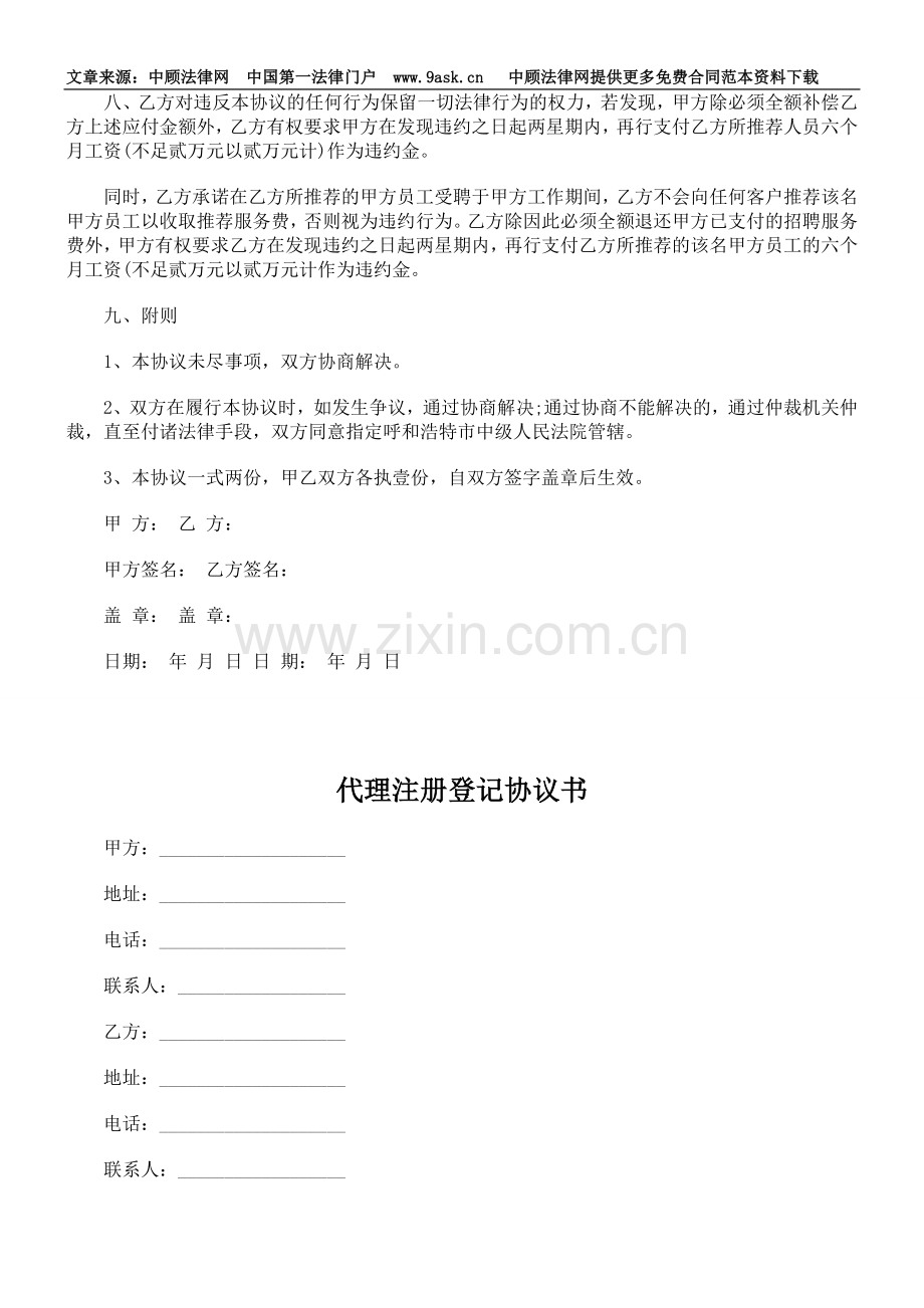 委托代理类协议书.doc_第3页