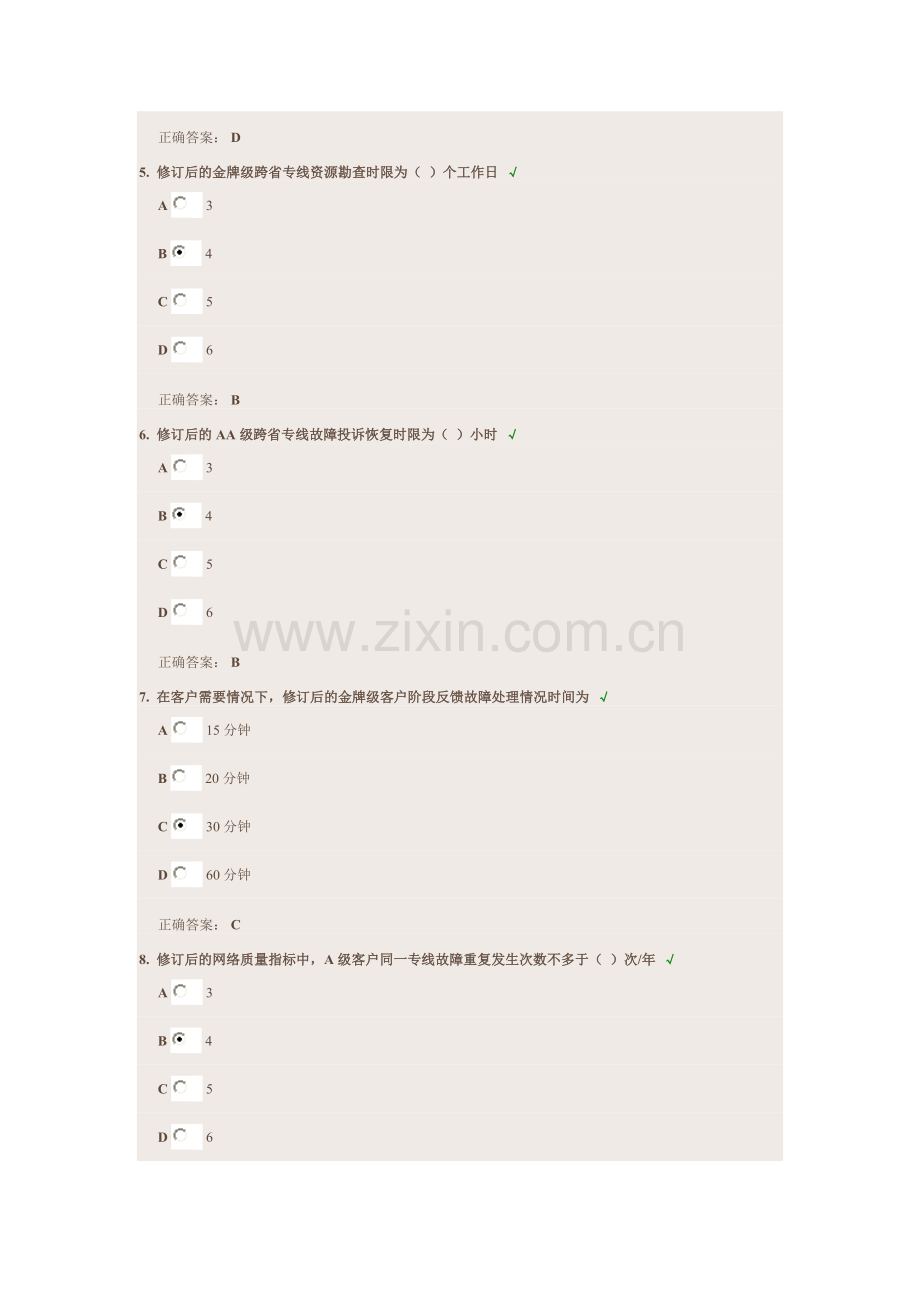 《2014版集团客户网络服务等级协议(SLA)宣贯》试题答案.doc_第2页