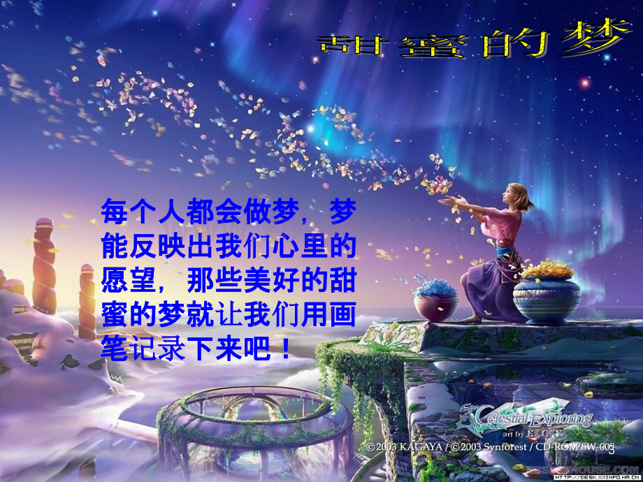 级美术下册甜蜜的梦.ppt_第3页