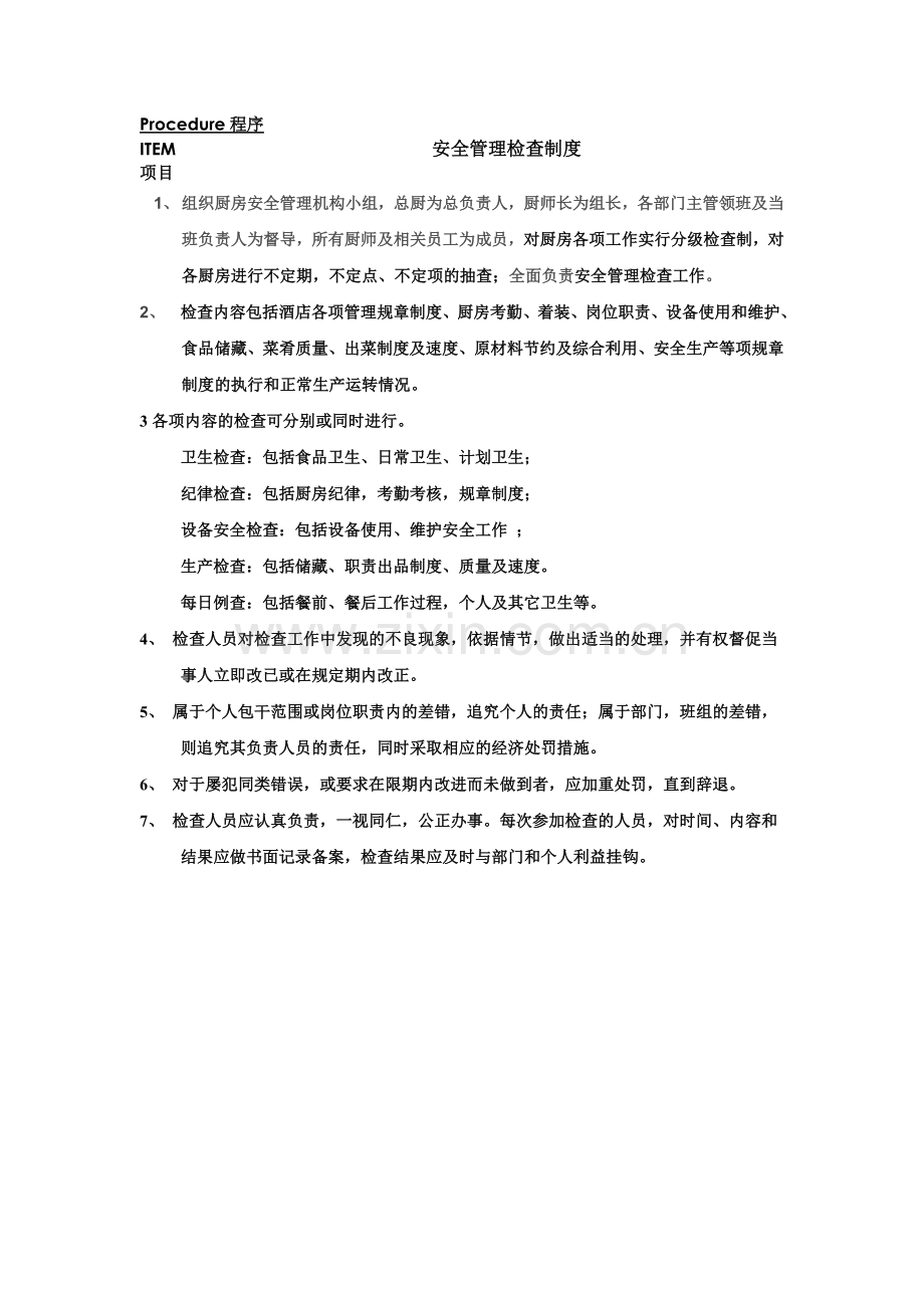 厨房安全管理检查制度.doc_第2页