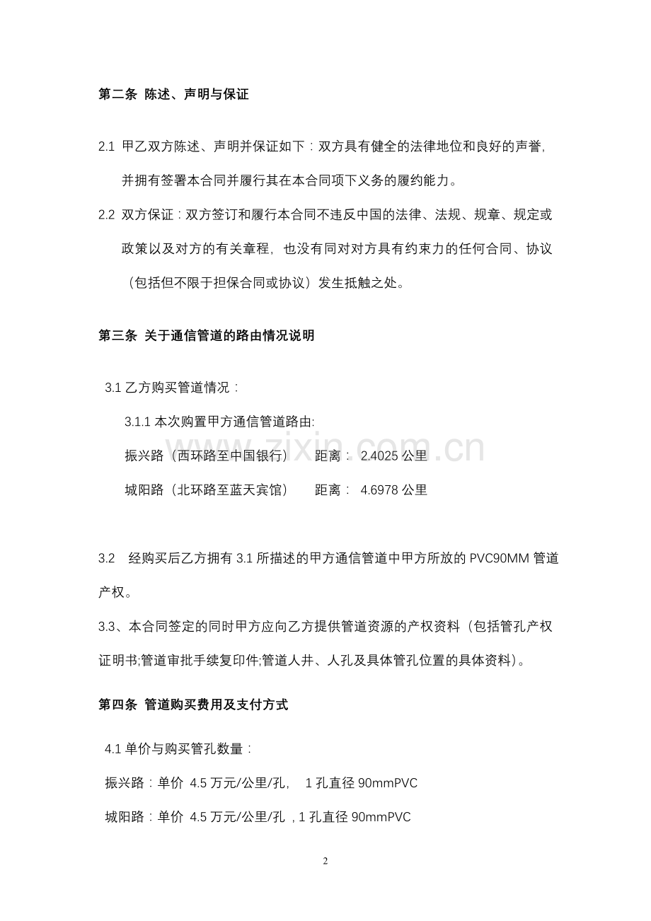 通信管道购买合同2.doc_第3页