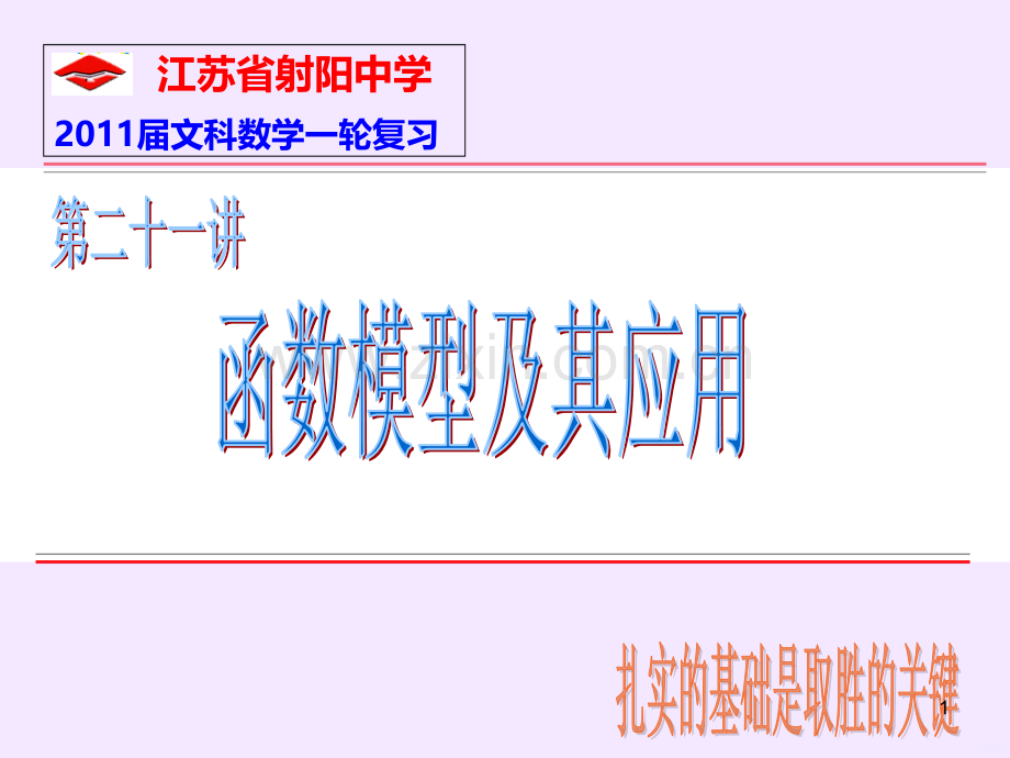 第课时函数模型及其应用.ppt_第1页