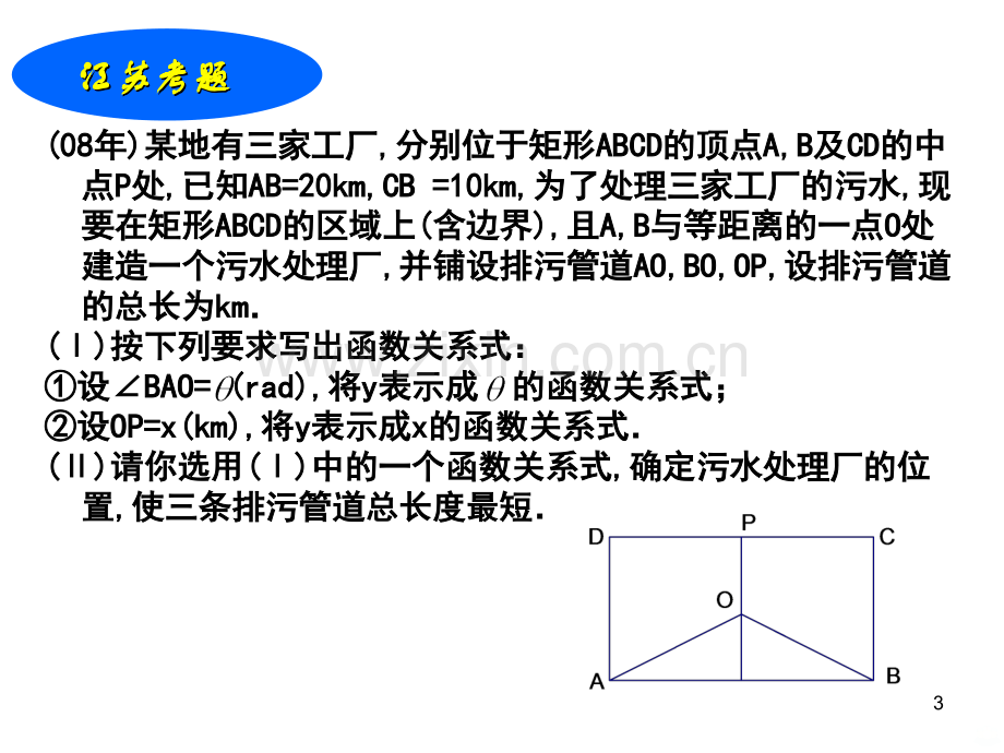 第课时函数模型及其应用.ppt_第3页