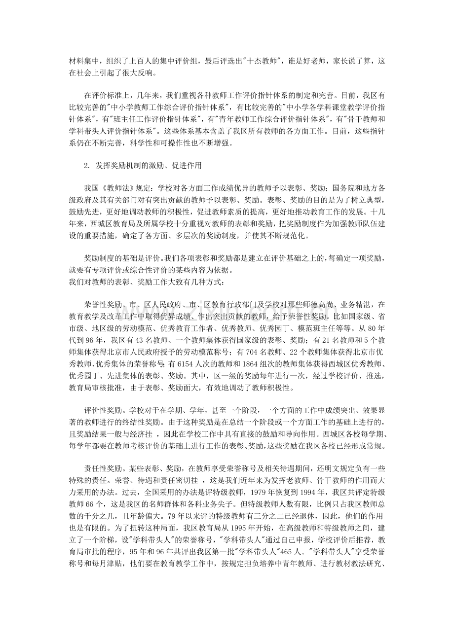 建立和完善教师工作质量综合评价制度与奖励制度.doc_第2页