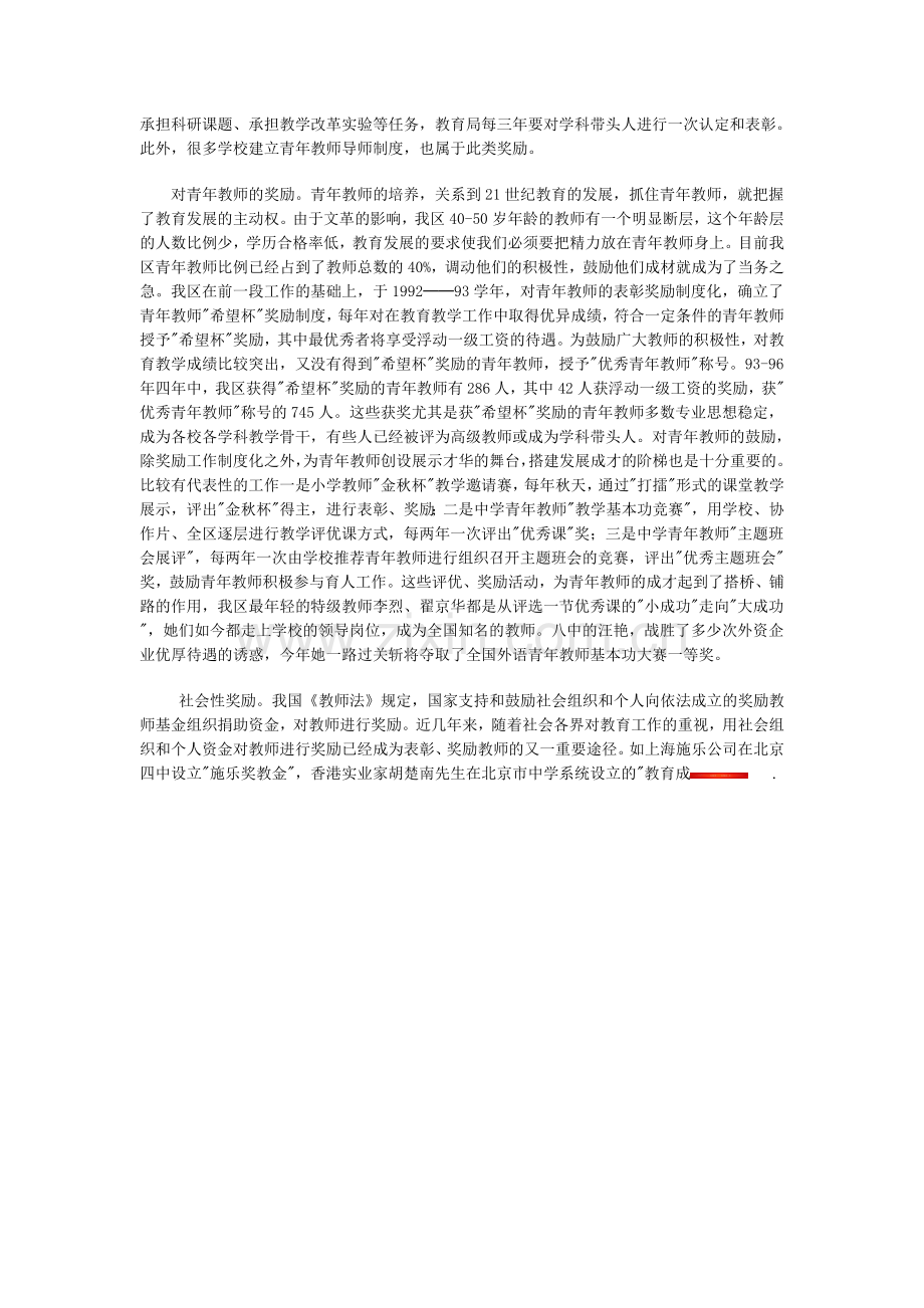 建立和完善教师工作质量综合评价制度与奖励制度.doc_第3页