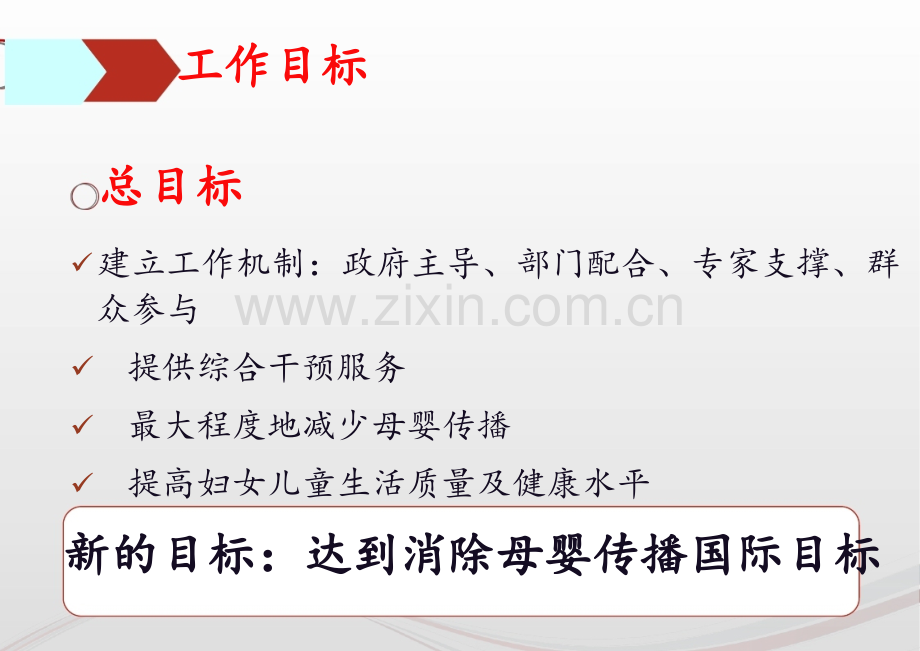 预防艾滋病、梅毒和乙肝母婴传播实施方案.pptx_第3页