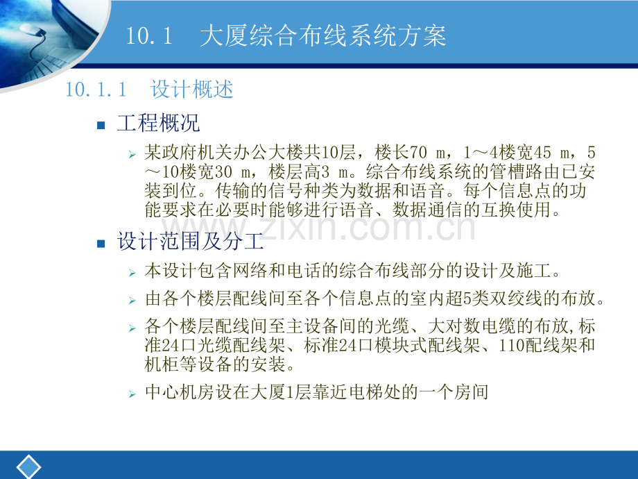 网络综合布线工程案例课件.ppt_第3页