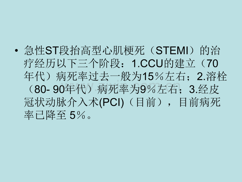 STEMI的静脉溶栓治疗.ppt_第2页