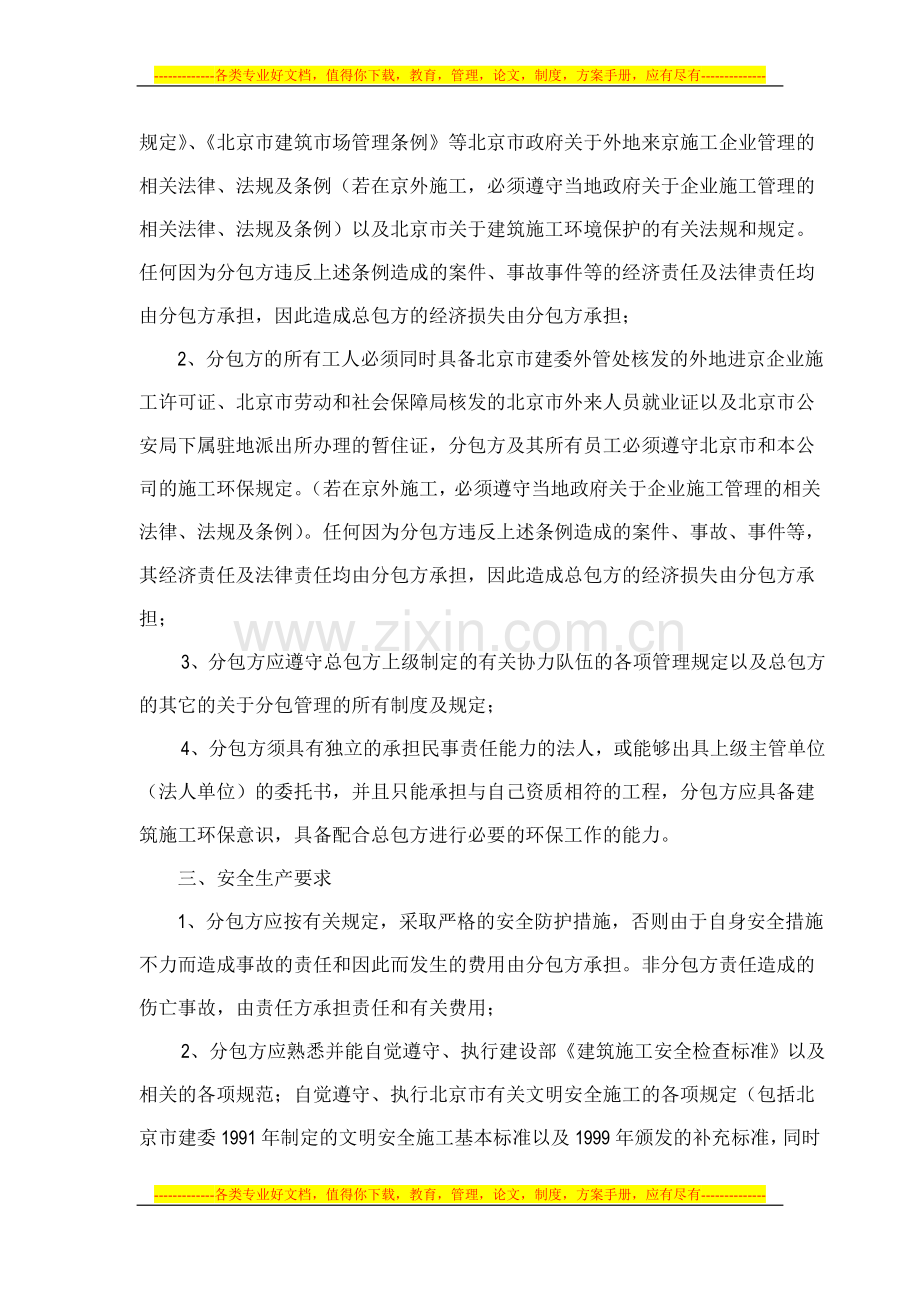 安全环保管理责任协议书.doc_第2页