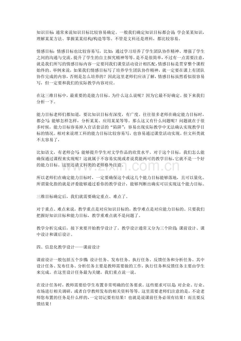 信息化教学大赛教学设计解读.doc_第2页