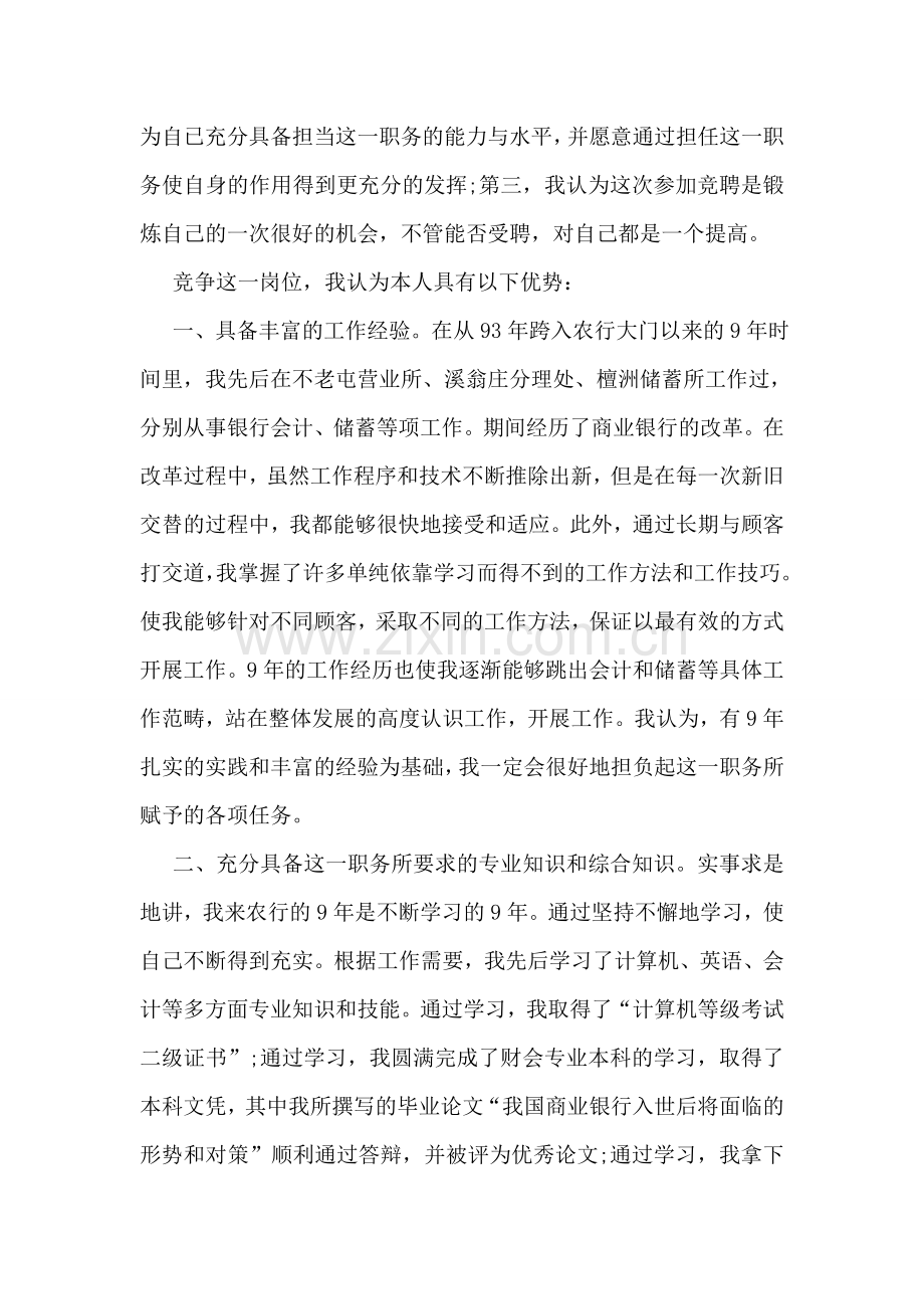 银行内外勤副主任竟选发言.doc_第2页