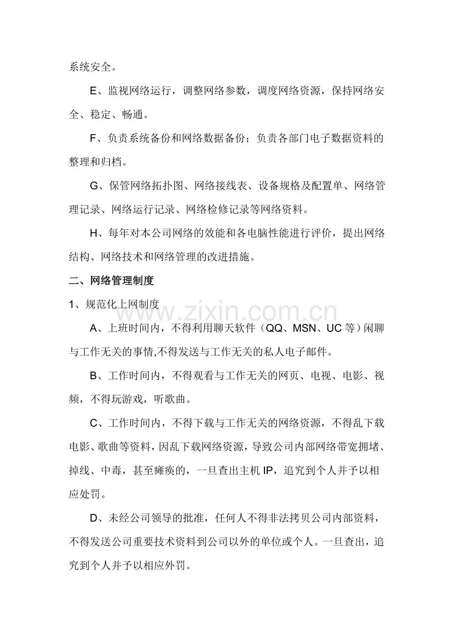 公司内部网络管理制度条例.doc_第2页