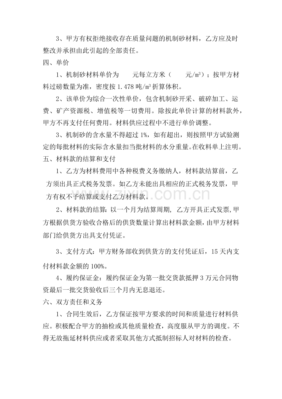 机制砂供应协议书.docx_第2页