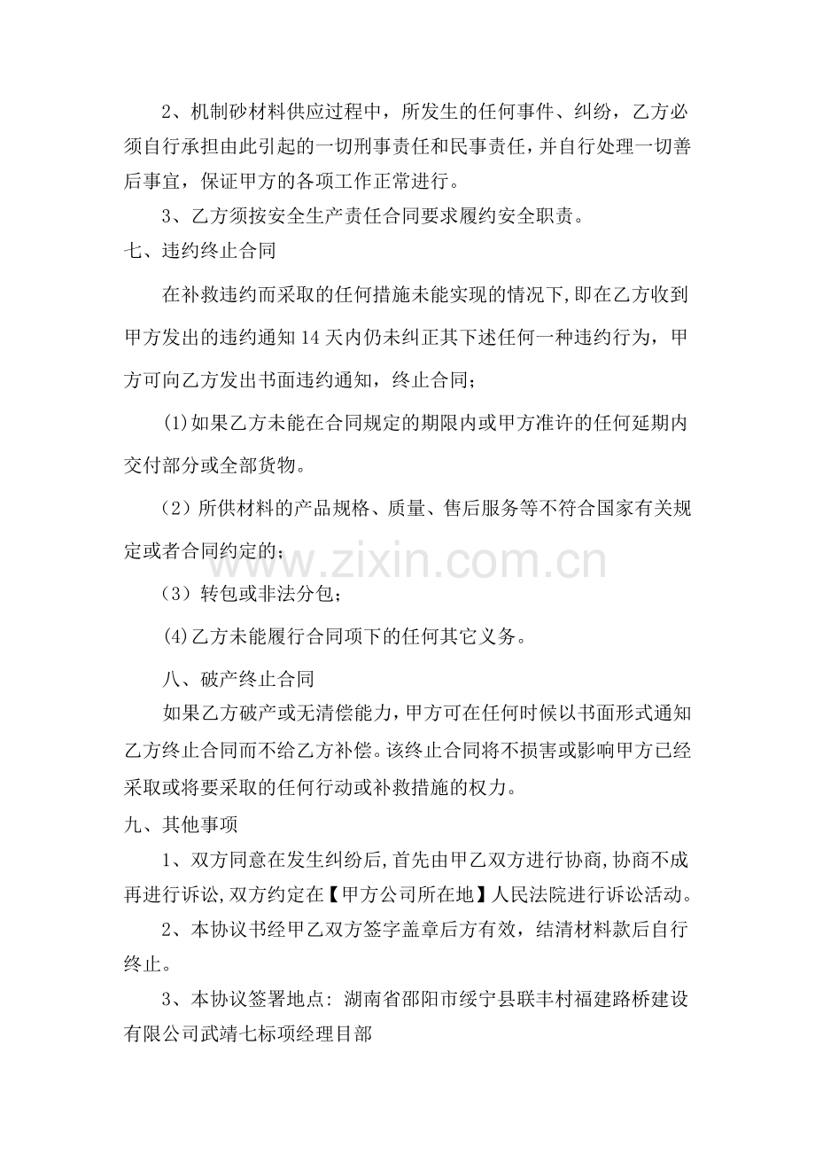 机制砂供应协议书.docx_第3页