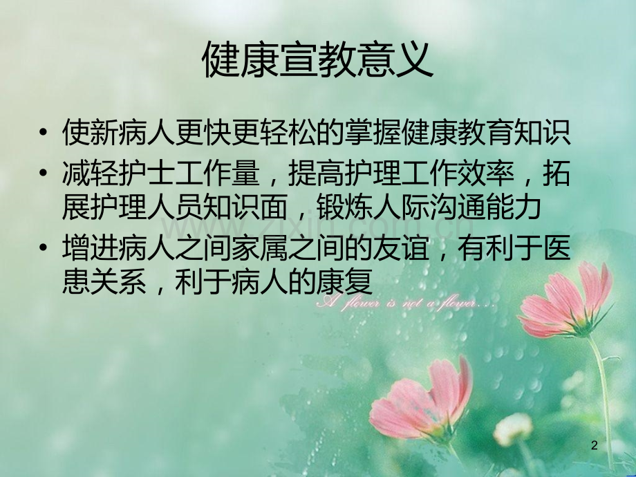 骨科病人的健康宣教.ppt_第2页