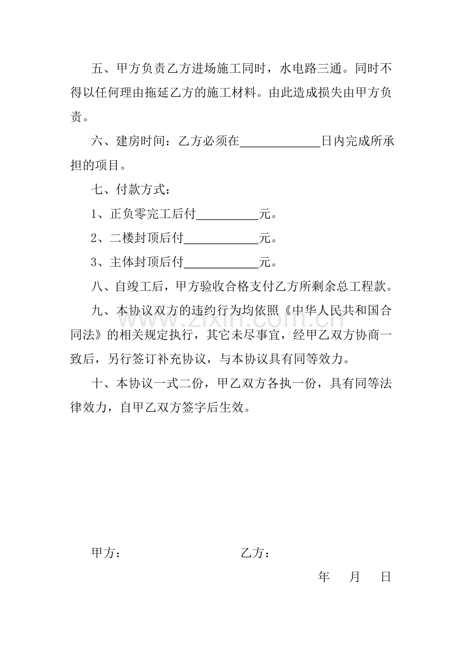 房屋承建协议书.doc_第2页