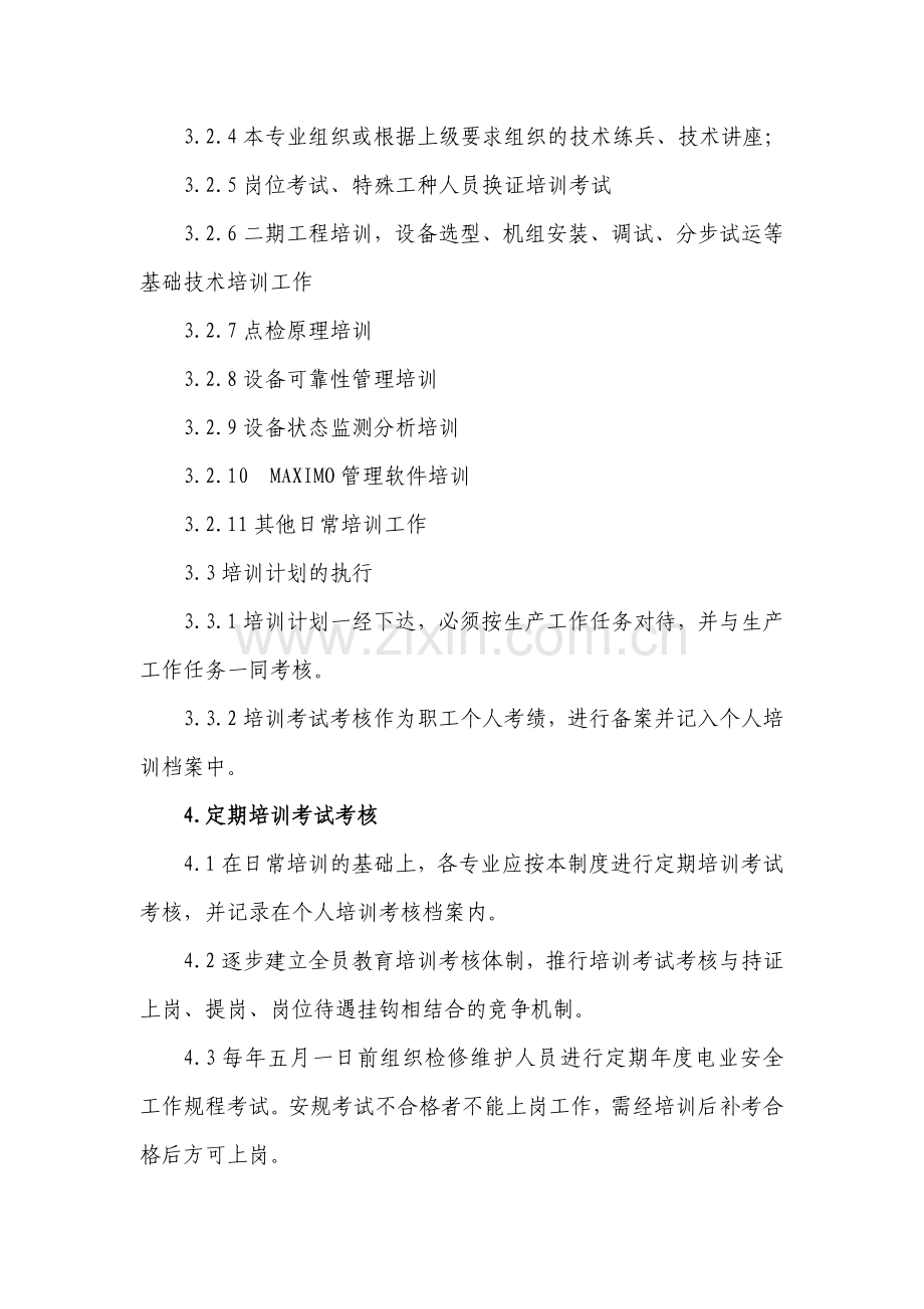 检修部培训管理制度.doc_第3页