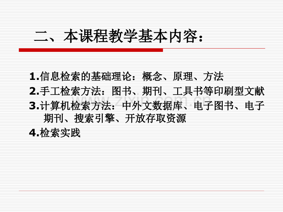 文献检索课件.ppt_第3页