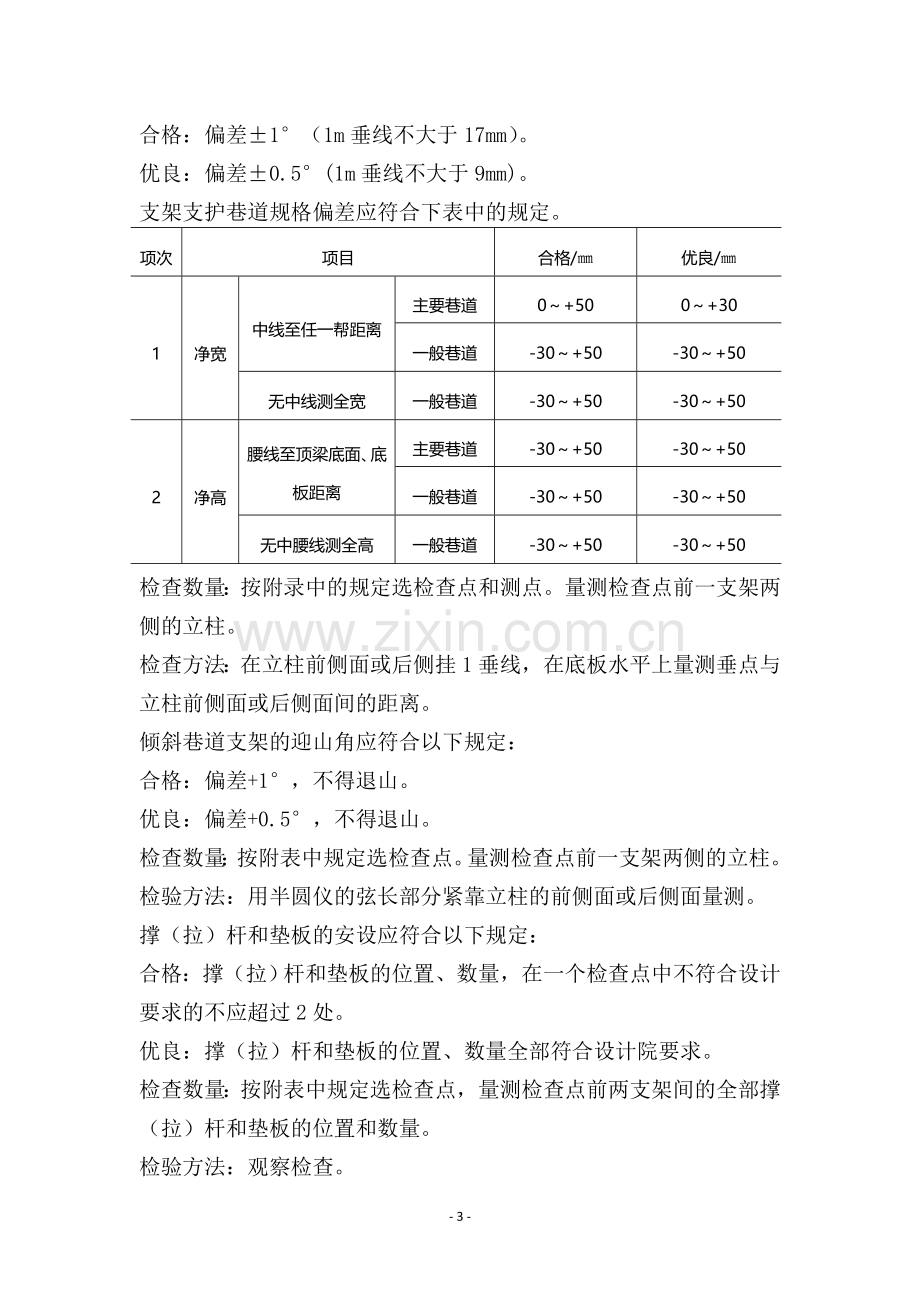 掘进工程质量评比制度.doc_第3页