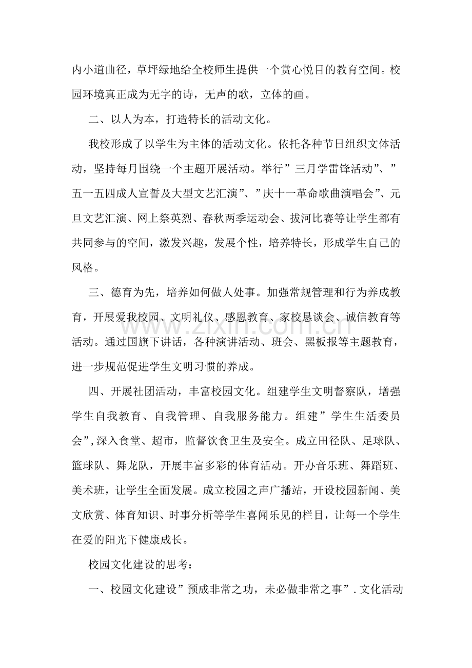 高中校长培训心得.doc_第2页