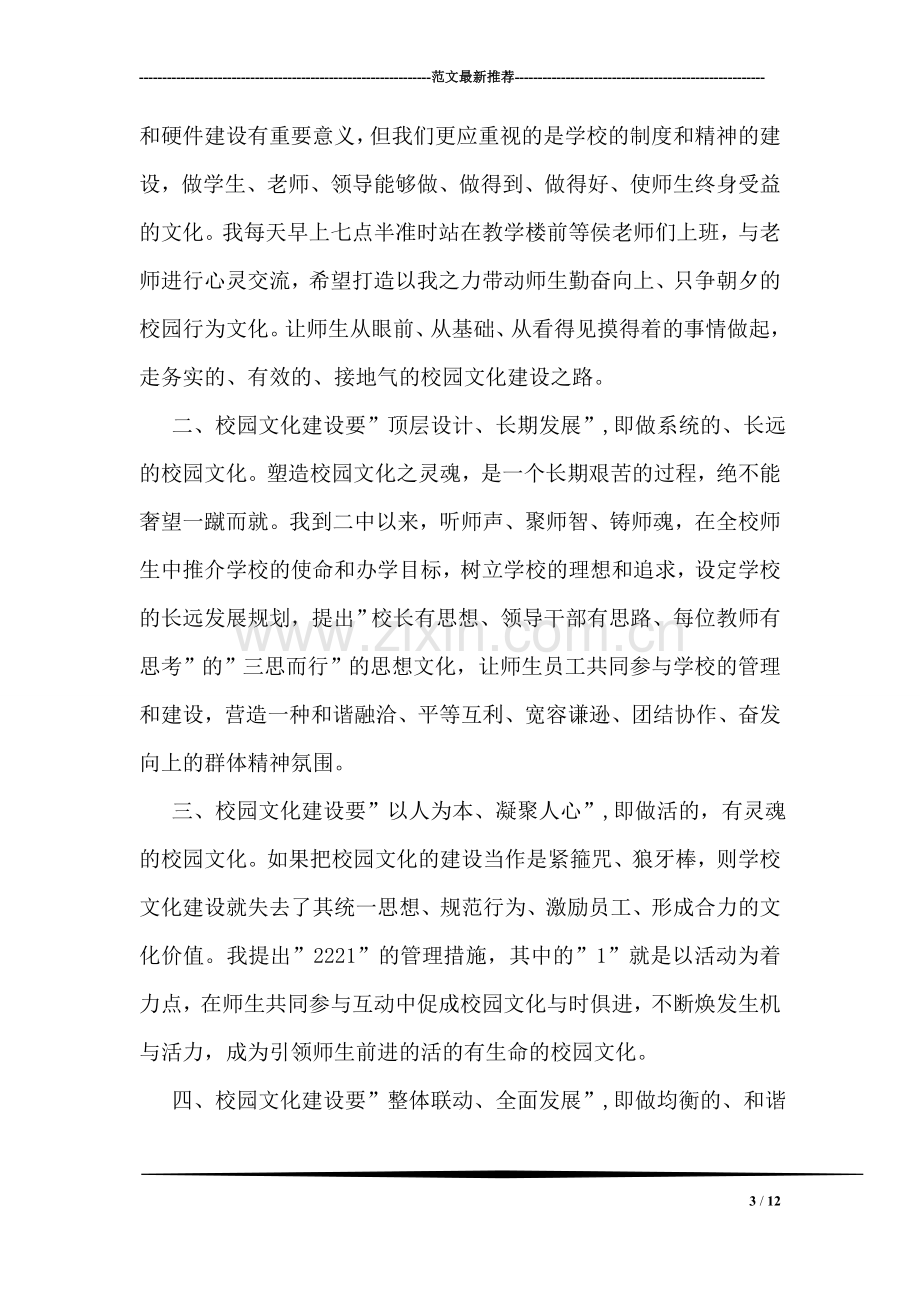 高中校长培训心得.doc_第3页