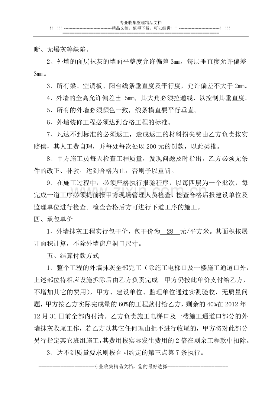 25外墙抹灰施工合同书.doc_第2页