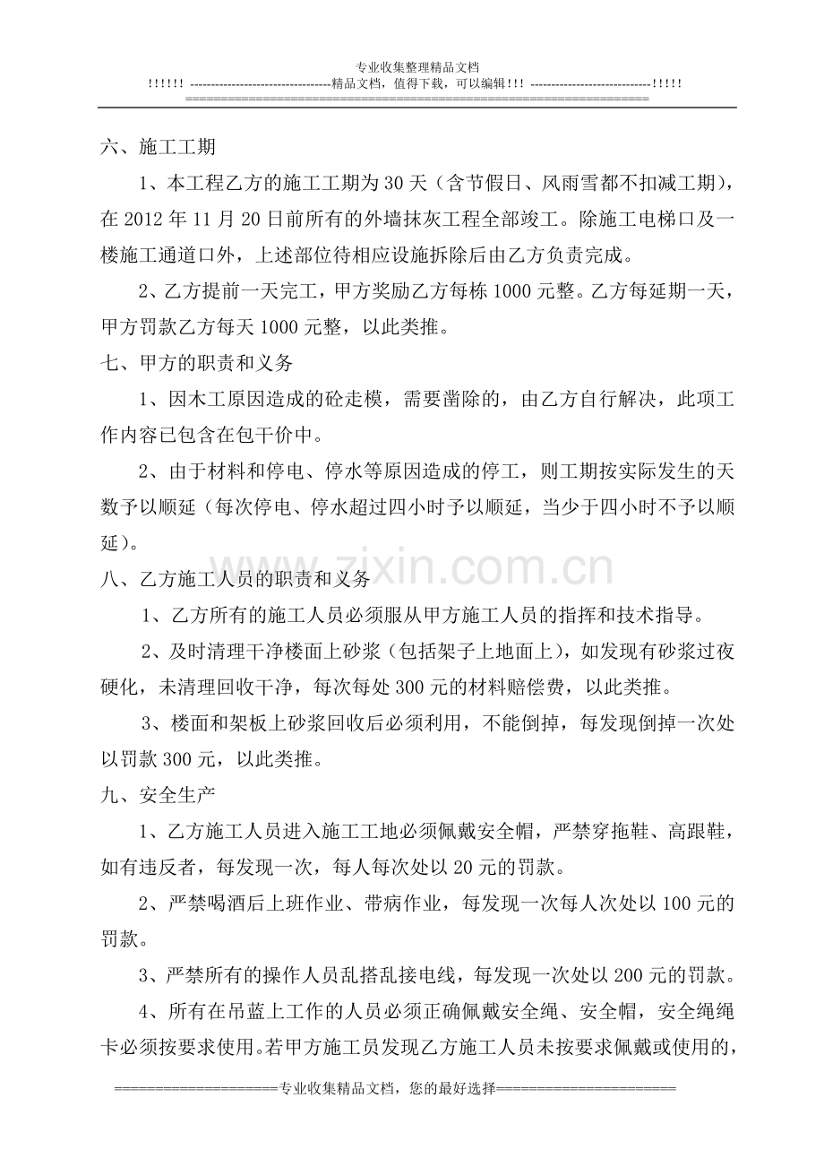 25外墙抹灰施工合同书.doc_第3页