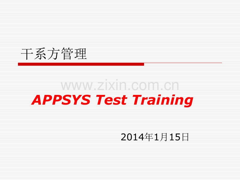 干系方管理.ppt_第1页