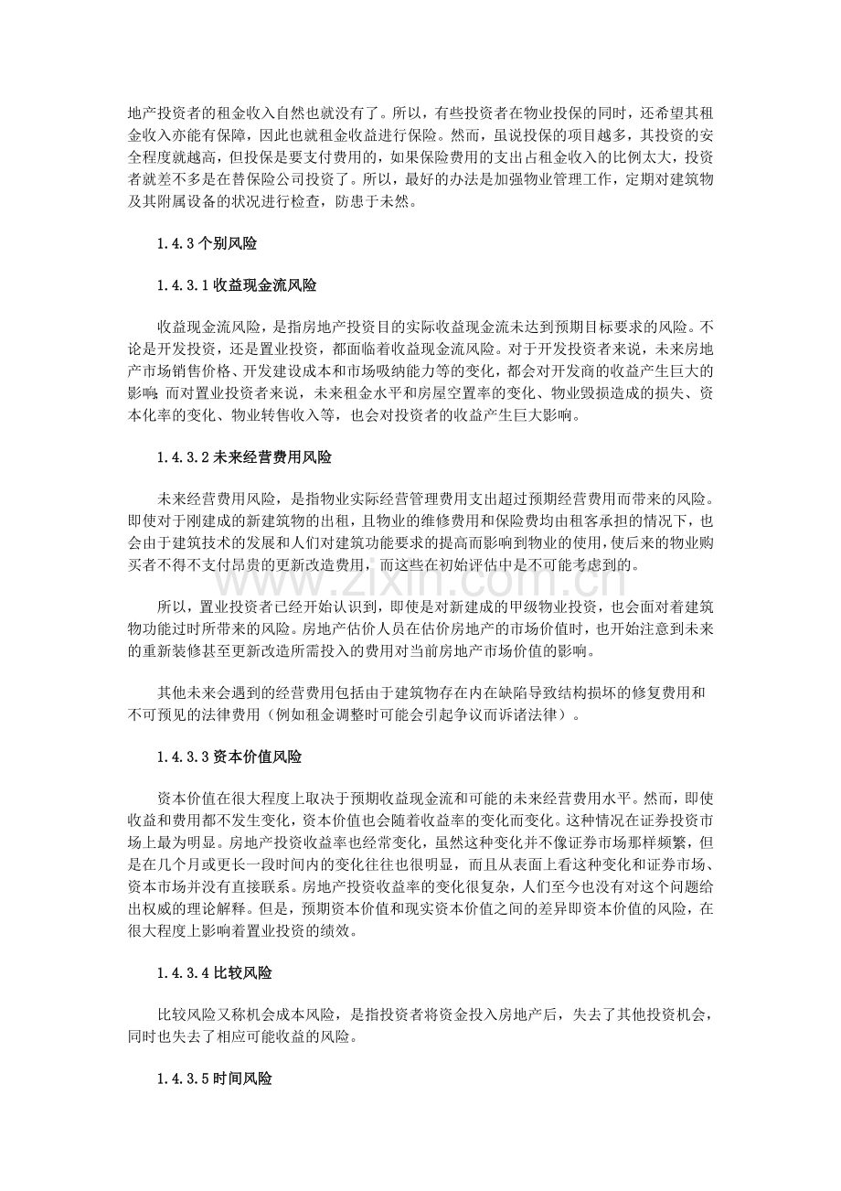 2012年房地产估价师基本制度与政策加强试题.doc_第2页