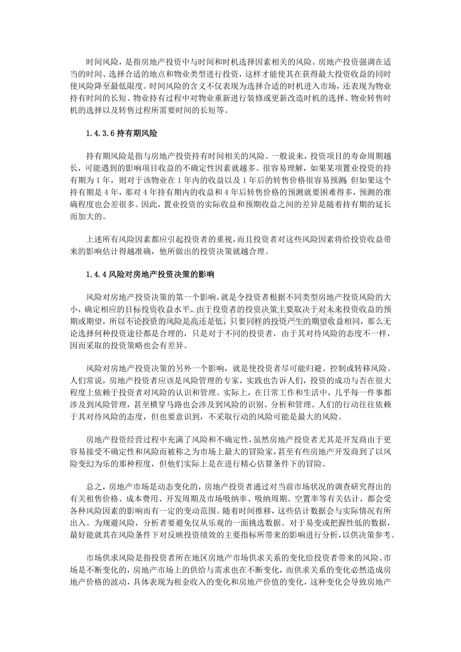 2012年房地产估价师基本制度与政策加强试题.doc_第3页