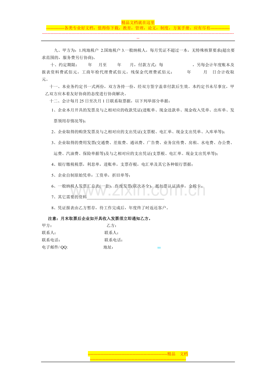 二手车买卖合同样本之注意事项.doc_第3页