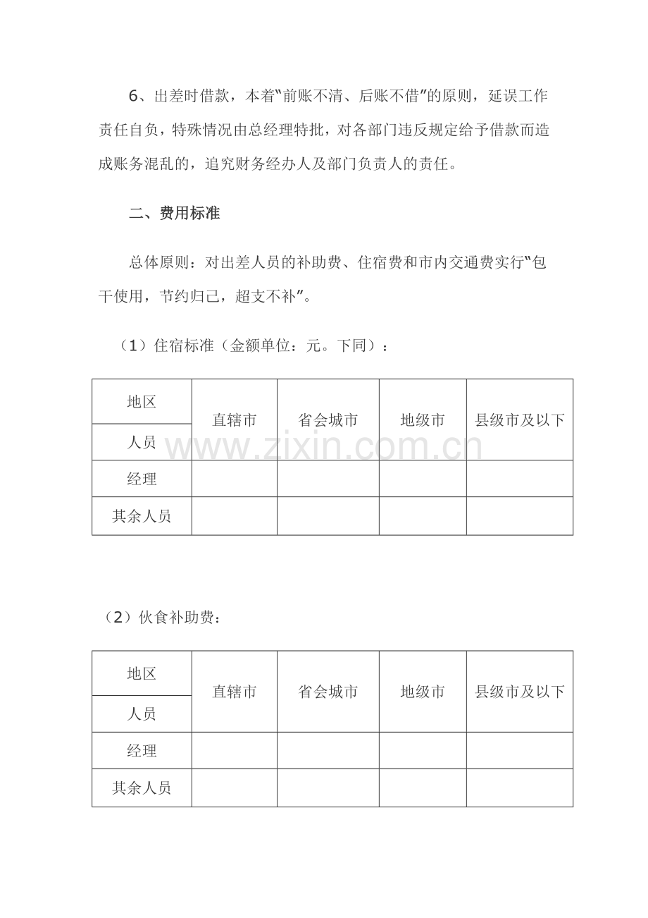 差旅报销流程.doc_第3页