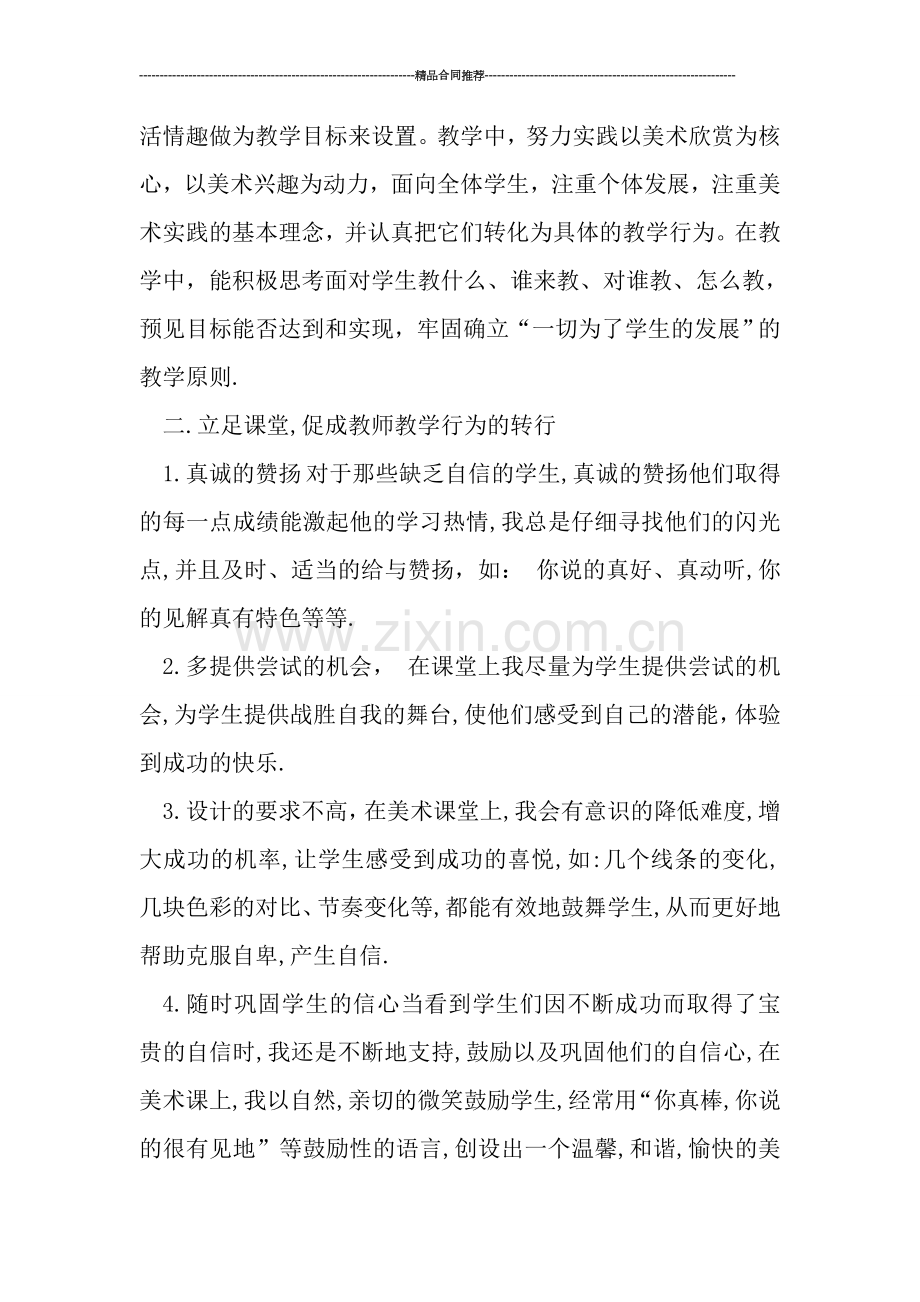 高二美术教师工作总结开头语范文.doc_第2页