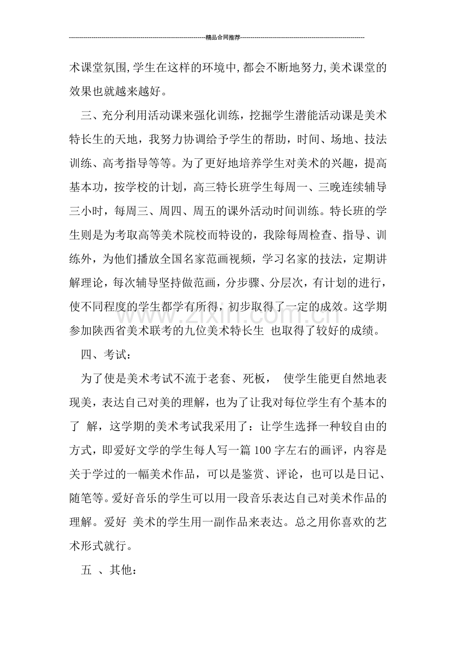 高二美术教师工作总结开头语范文.doc_第3页