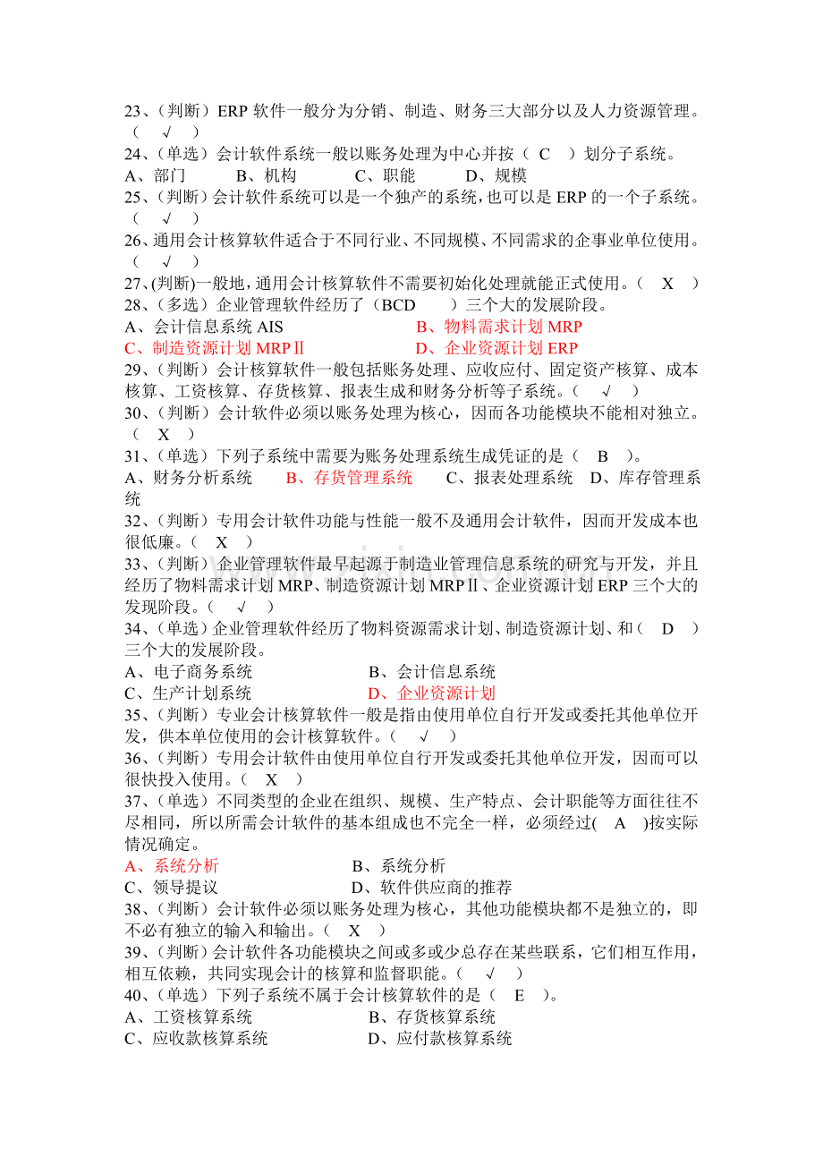 会计电算化概述答案.doc_第3页