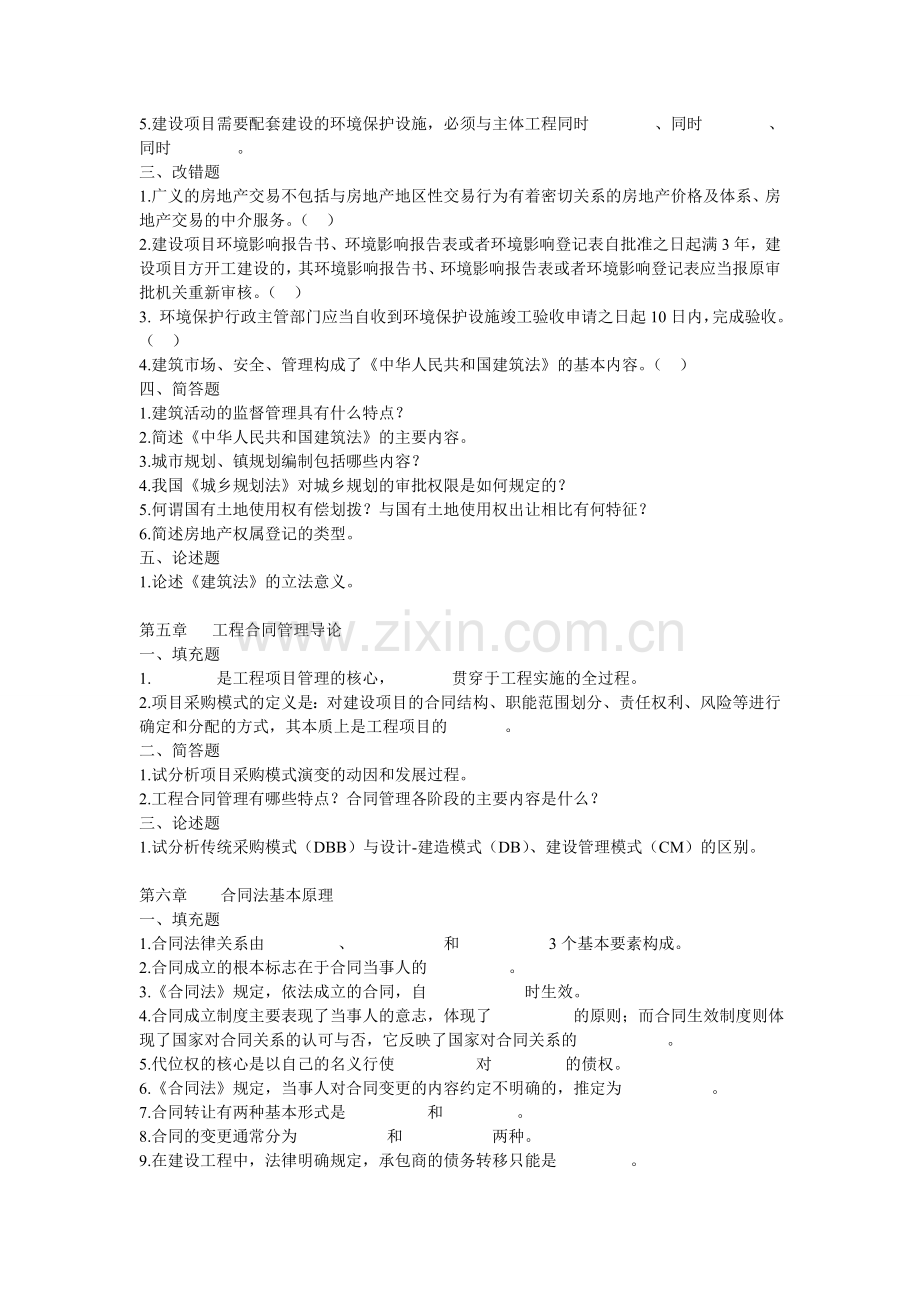 《建设法规与合同管理》期末模拟练习题.doc_第3页