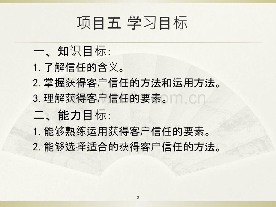 建立信任训练.ppt_第2页