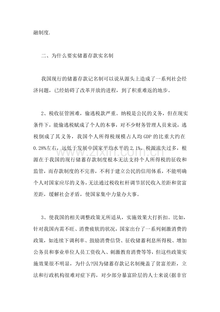 银行会计实习报告.doc_第2页