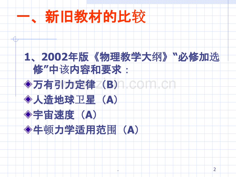 万有引力与航天.ppt_第2页