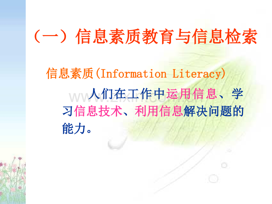 医学信息检索与利用.ppt_第3页