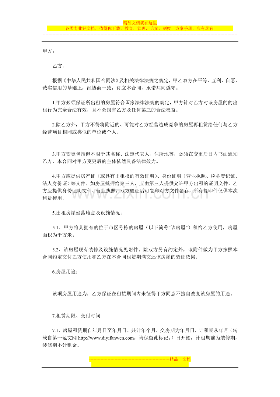 厂房租赁合同2.doc_第1页